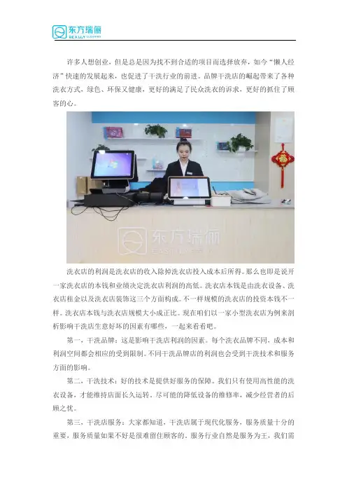 影响干洗店生意好坏的因素有哪些