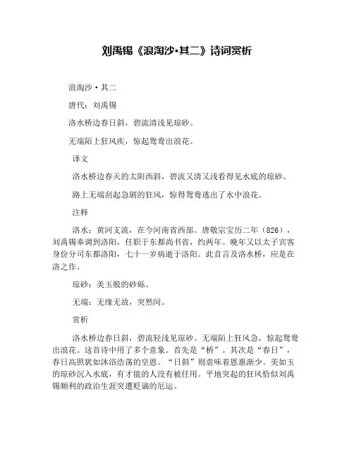 刘禹锡《浪淘沙·其二》诗词赏析