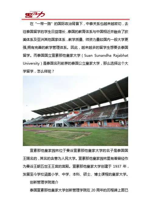 泰国宣素那他皇家大学留学怎么样