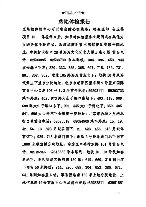 慈铭体检报告