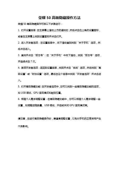 荣耀50高级隐藏操作方法