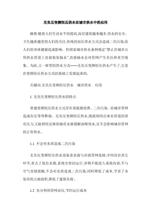 无负压变频恒压供水在城市供水中的应用