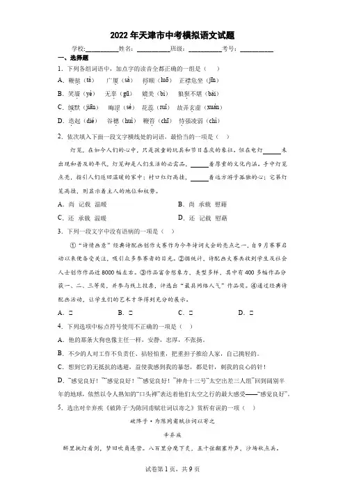 2022年天津市中考模拟语文试题(word版含答案)