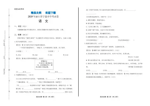 2019年浙江省宁波市中考语文试卷带答案