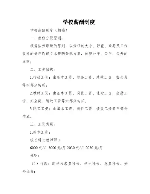 学校薪酬制度