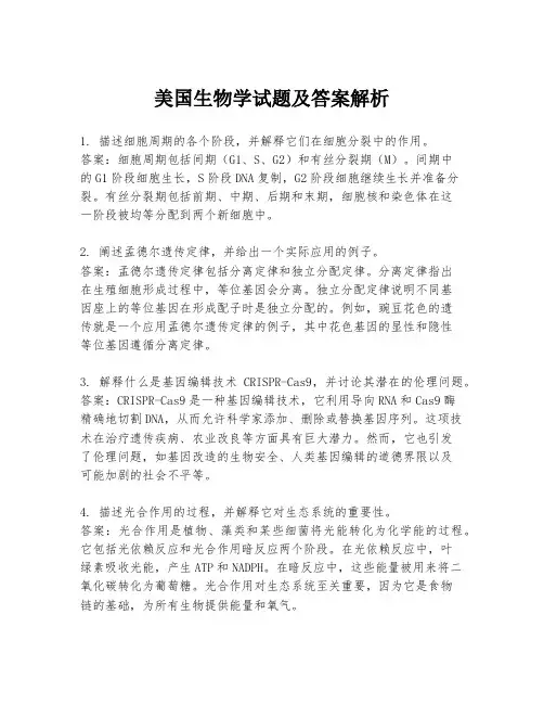 美国生物学试题及答案解析