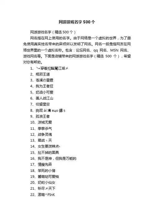 网游游戏名字500个