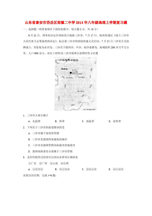山东省泰安市岱岳区范镇二中学八年级地理上学期复习题1 (新版)湘教版
