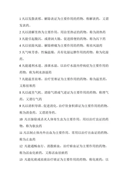 中药学分类