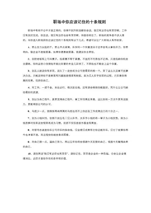 职场中你应该记住的十条规则 