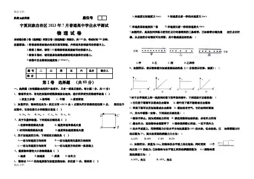 最新宁夏回族自治区7月普通高中学业水平测试会考物理试卷试题