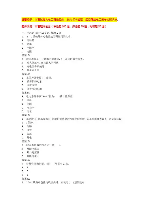 低压电工实操考试(带答案)(2)