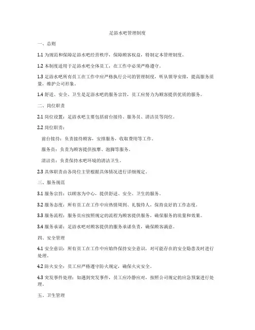 足浴水吧管理制度