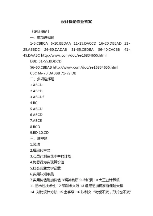 设计概论作业答案