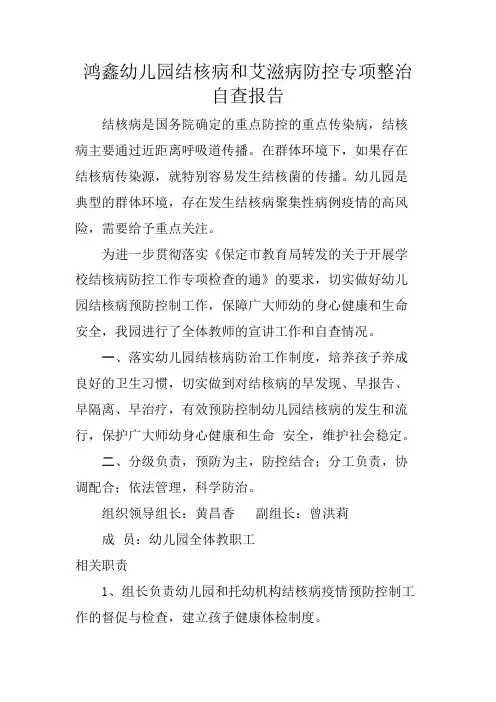 幼儿园传染病报告及登记记录