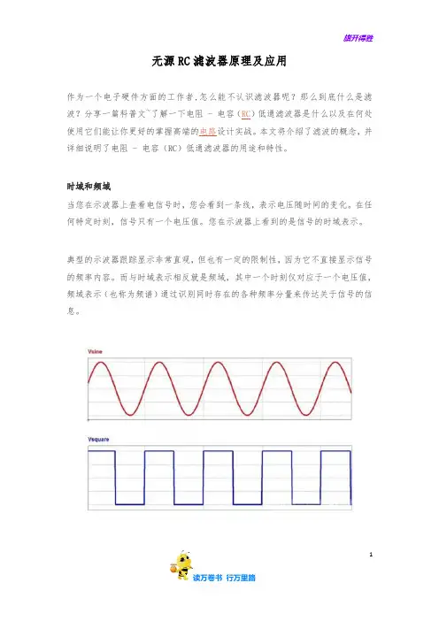 无源RC滤波器原理及应用