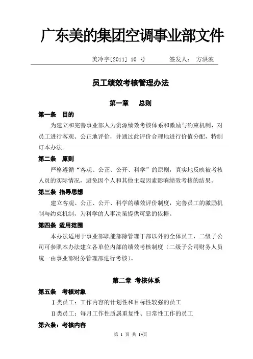 员工绩效考核办法