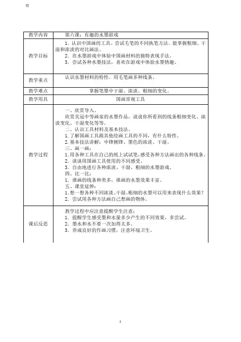 岭南版《美术》三年级上册《有趣的水墨游戏》教案