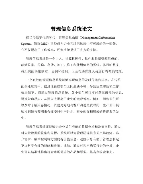 管理信息系统论文