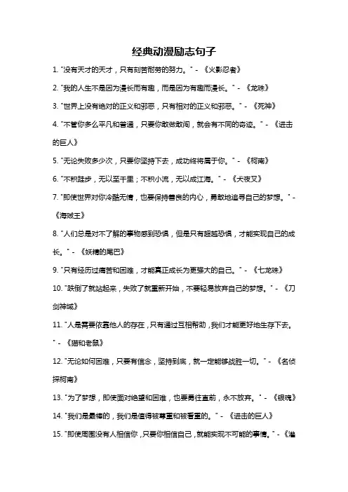 经典动漫励志句子