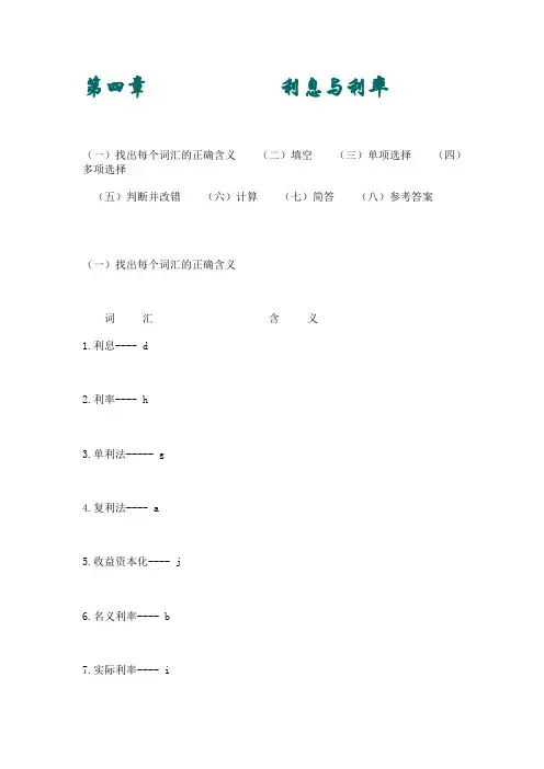 货币银行学 利息 习题
