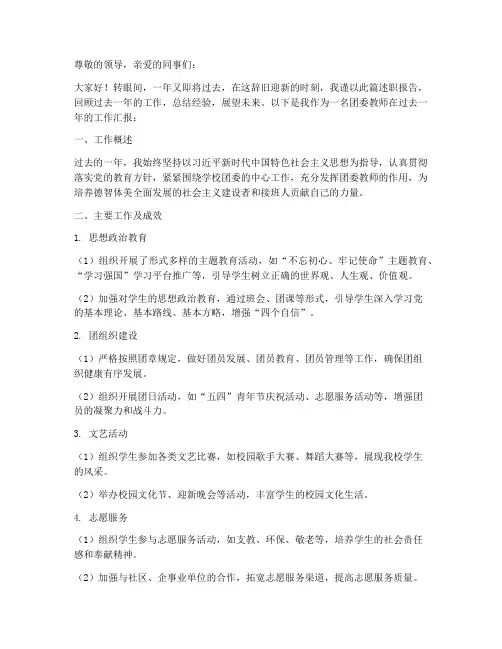 团委教师年终个人述职