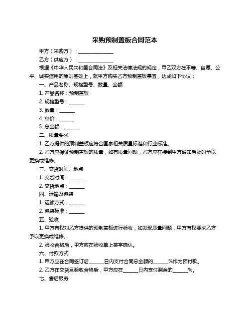 采购预制盖板合同范本