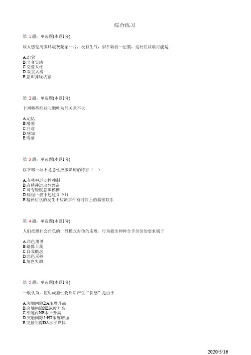 精神科住院医师规培综合练习11(题)