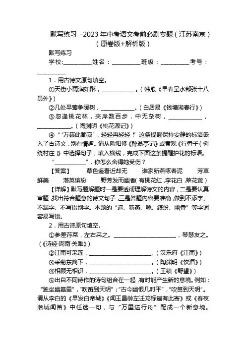 默写练习 -2023年中考语文考前必刷专题(江苏南京)(原卷版+解析版)