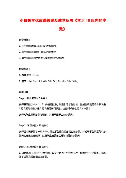 小班数学优质课教案及教学反思《学习10以内的序数》