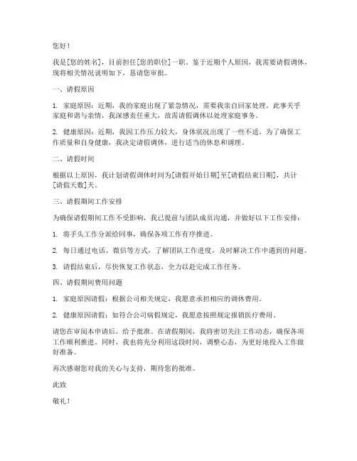 调休请假申请书怎么写