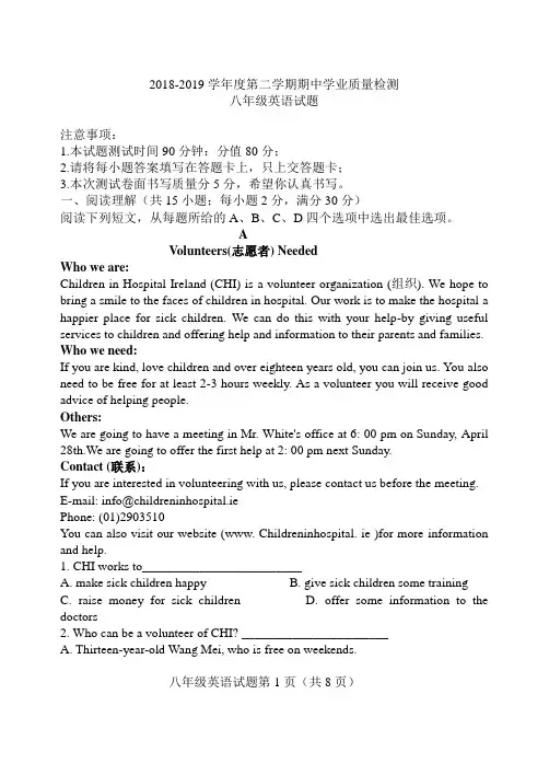 2018-2019学年度第二学期八年级期中学业质量检测