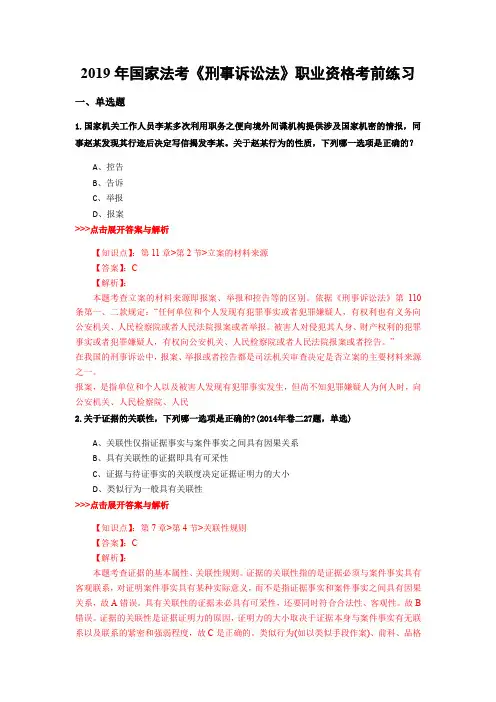 法考《刑事诉讼法》复习题集(第3161篇)