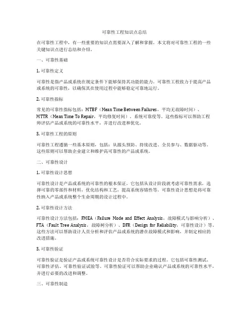 可靠性工程知识点总结