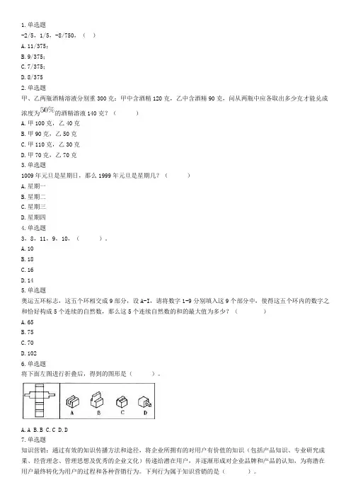 2018年6月2日湖北省咸宁市嘉鱼县事业单位《职业能力倾向测验(E类)》(网友回忆版)