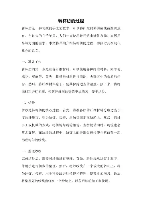 转杯纺的过程