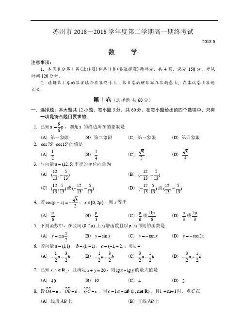 推荐-苏州市2018学年度第二学期高一期终考试数学试题与答案 精品