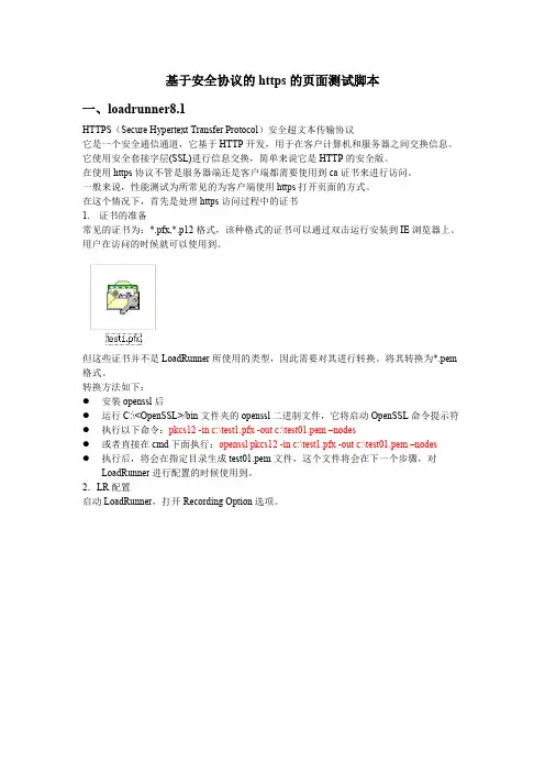 HTTPS的测试