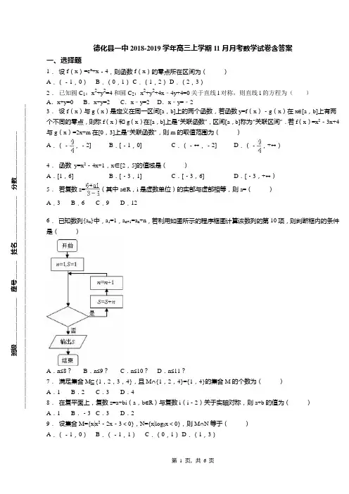德化县一中2018-2019学年高三上学期11月月考数学试卷含答案