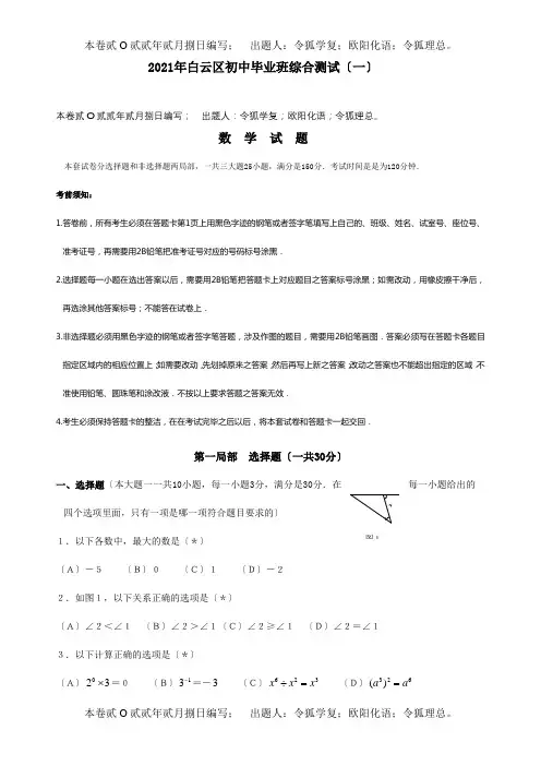 九年级数学一模试题及
