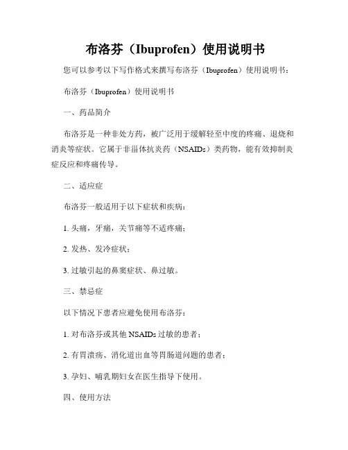  布洛芬(Ibuprofen)使用说明书