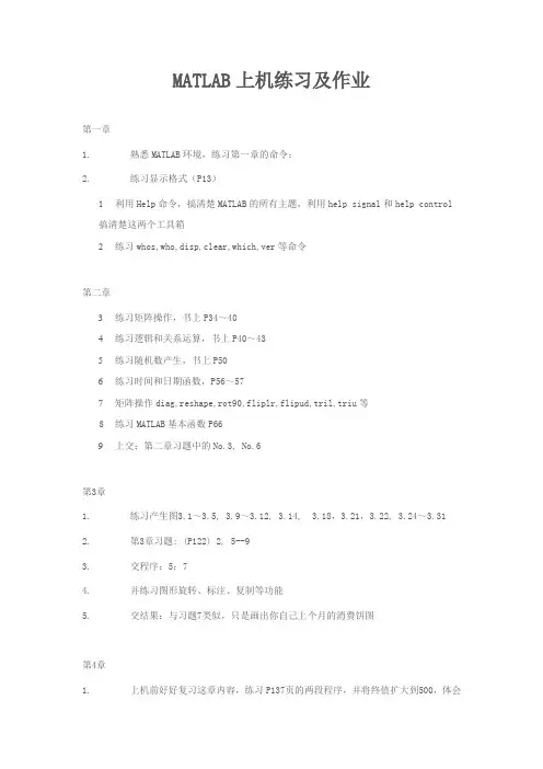 MATLAB上机练习及作业