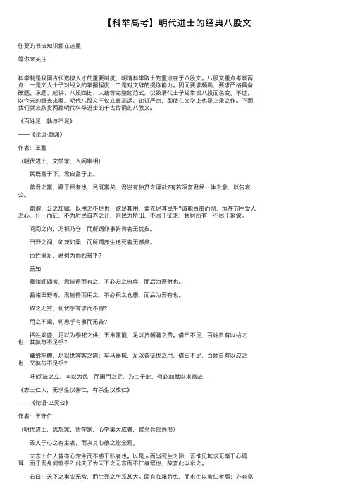【科举高考】明代进士的经典八股文