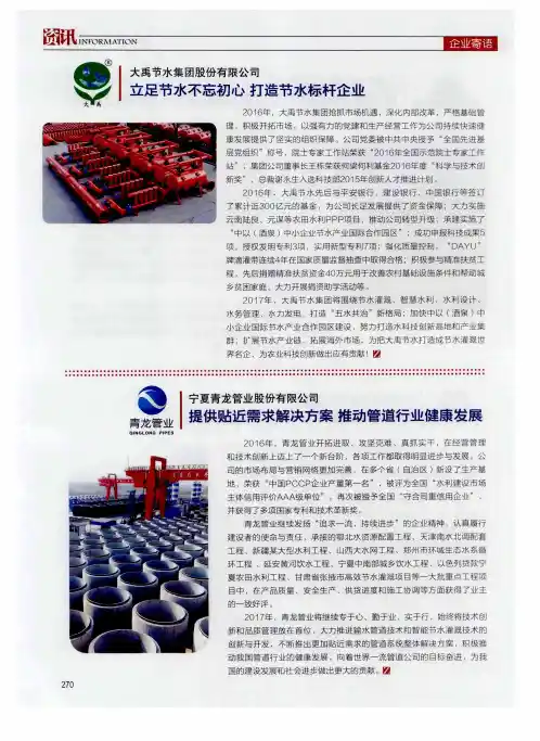 大禹节水集团股份有限公司 立足节水不忘初心打造节水标杆企业