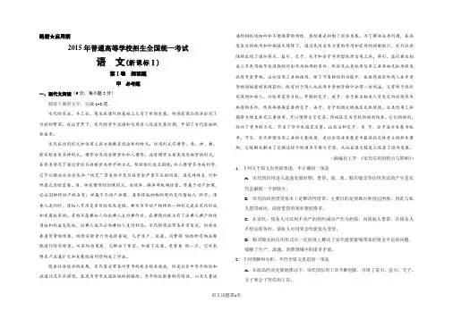 2015年高考新课标I卷语文试题及答案