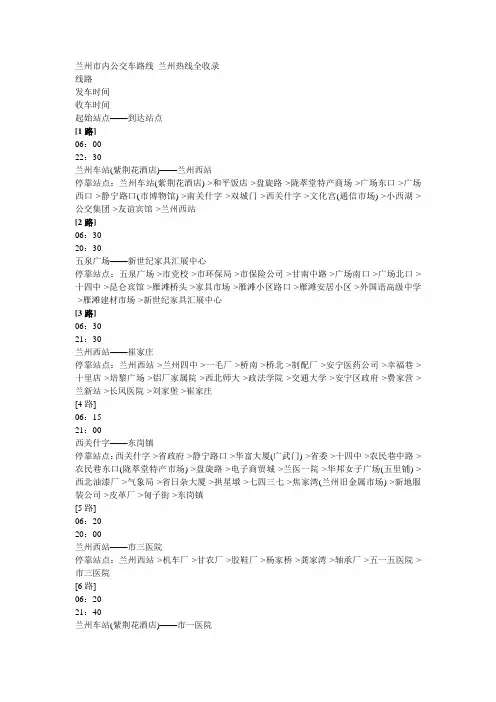 兰州市内公交车路线