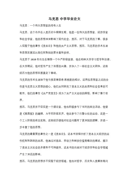 马克思 中学毕业论文
