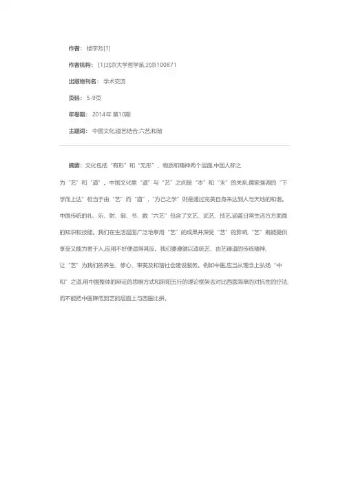 中国文化的道与艺——由艺臻道以道统艺