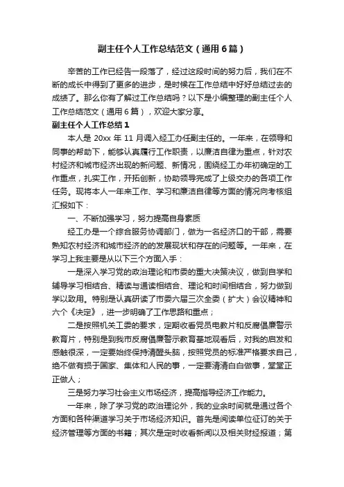 副主任个人工作总结范文（通用6篇）