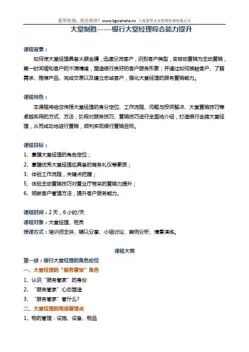 《大堂制胜——银行大堂经理综合能力提升》